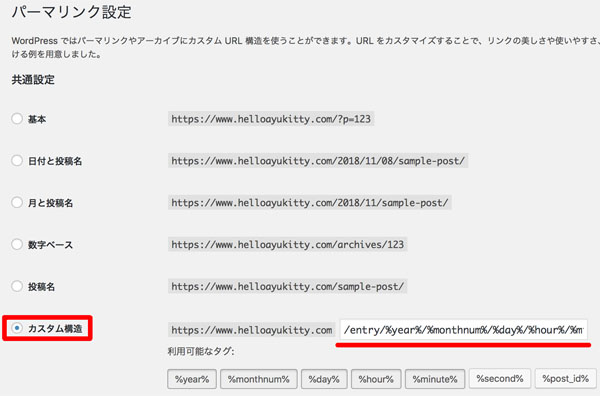 パーマリンク設定