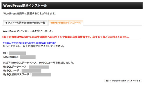 ワードプレス簡単インストール完了
