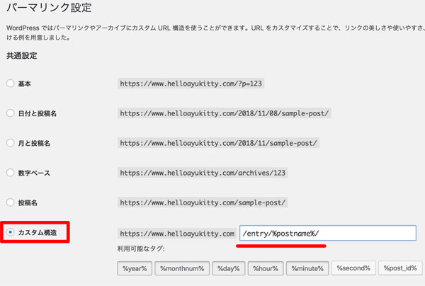 パーマリンク設定