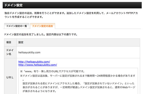 ドメイン設定追加完了