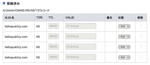 DNSレコード設定削除