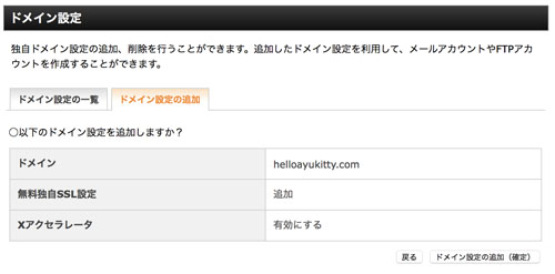 ドメイン設定追加