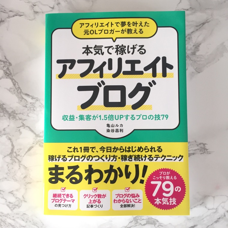 本気で稼げるアフィリエイトブログ