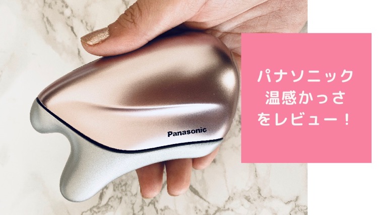 Panasonic❤︎温感かっさ